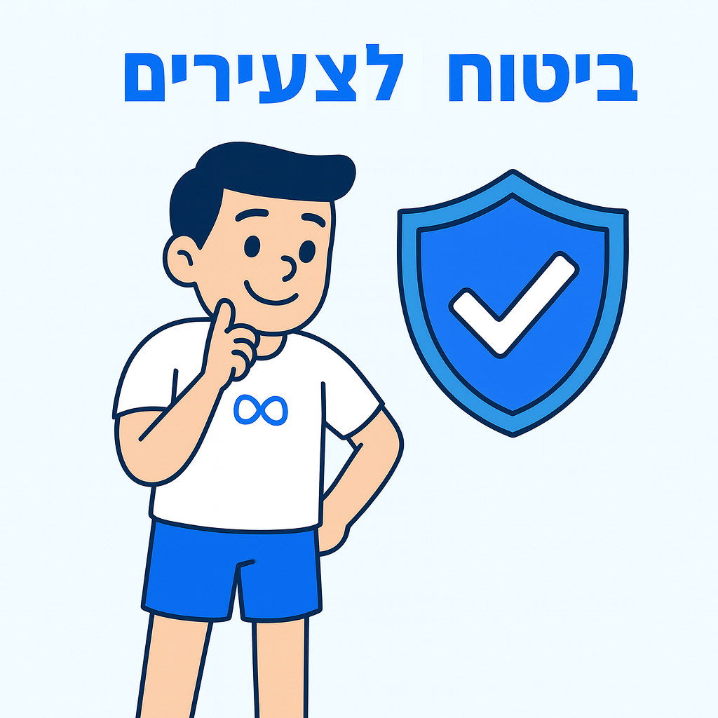 הר הביטוח לצעירים